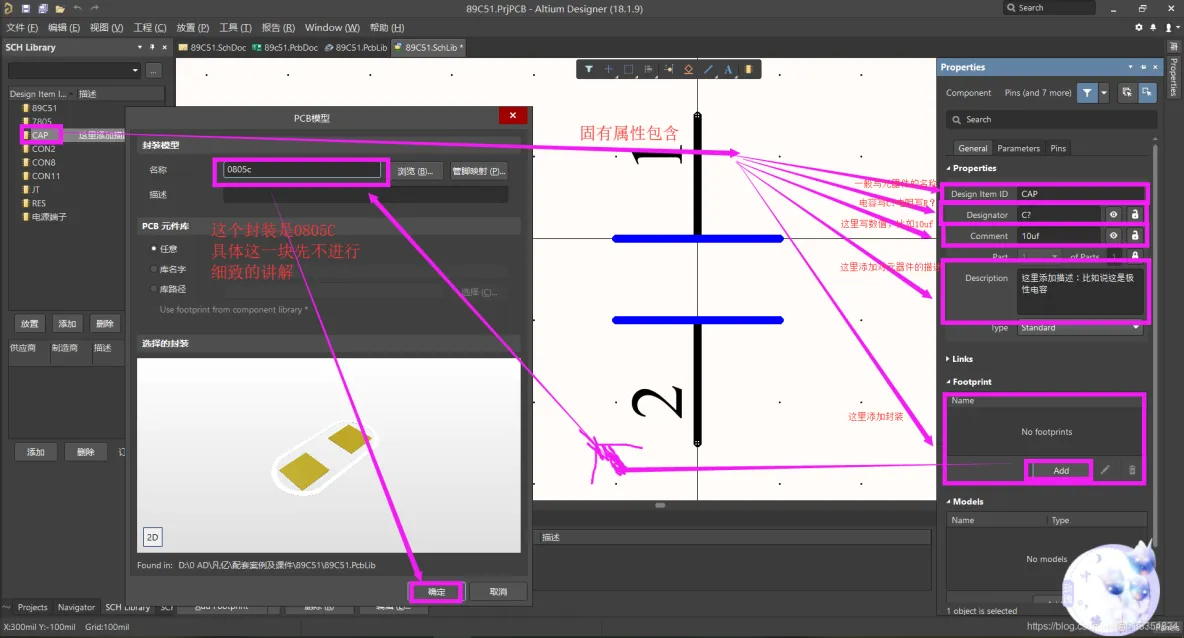 Altium Designer 18 速成实战 第三部分 原理图的绘制 （五）元件属性的编辑_元件属性的编辑